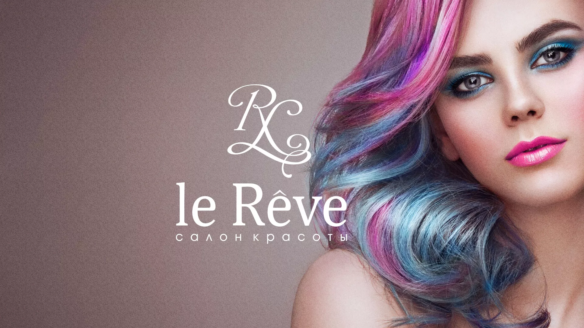 Создание сайта для салона красоты «Le Reve» в Свирске